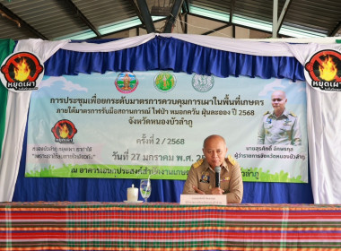 ประชุมยกระดับมาตรการควบคุมการเผาในพื้นที่เกษตร ... พารามิเตอร์รูปภาพ 2